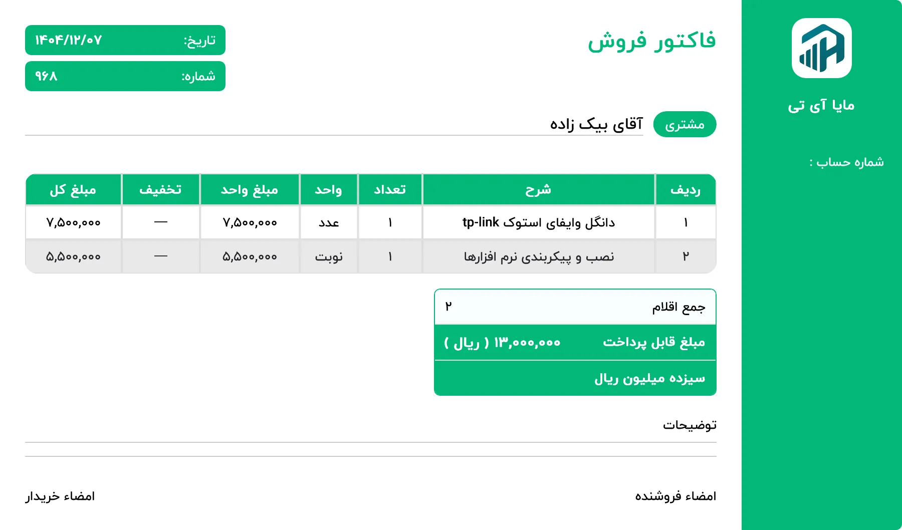 فاکتور فروش