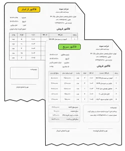 فاکتور فوری و انبار