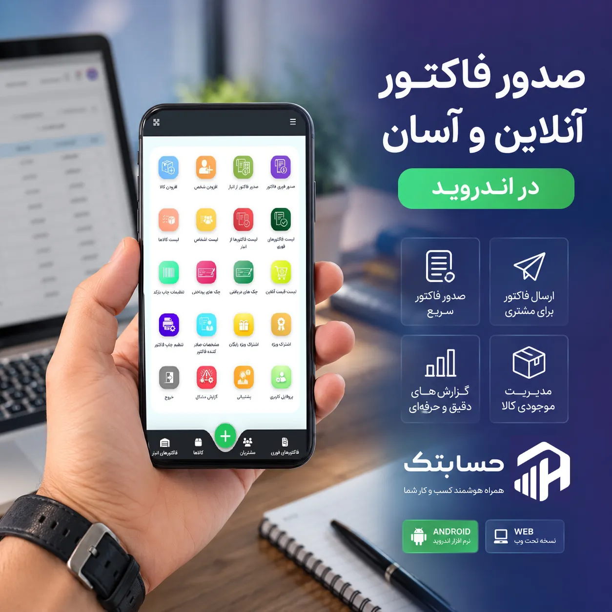 فاکتور آنلاین اندروید
