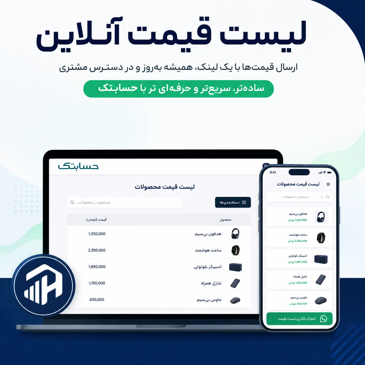 لیست قیمت آنلاین