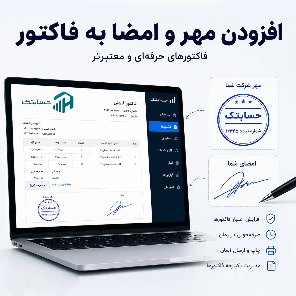 فاکتور با مهر و امضا