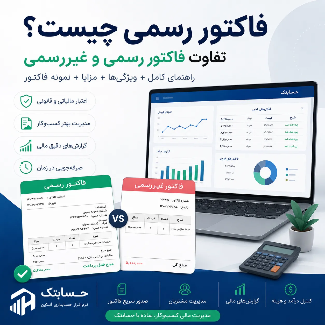 فاکتور رسمی چیست