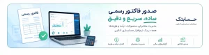 فاکتور رسمی چیست